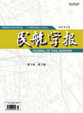 民航学报