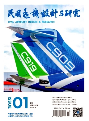 民用飞机设计与研究