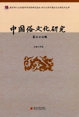 中国俗文化研究