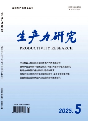 生产力研究