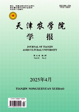 天津农学院学报