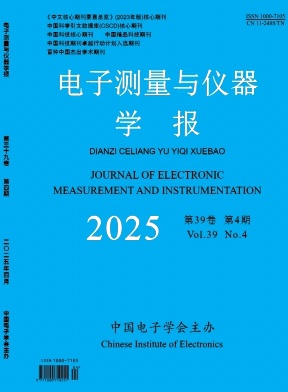 电子测量与仪器学报
