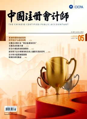 中国注册会计师