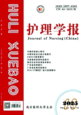 护理学报