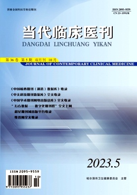 当代临床医刊