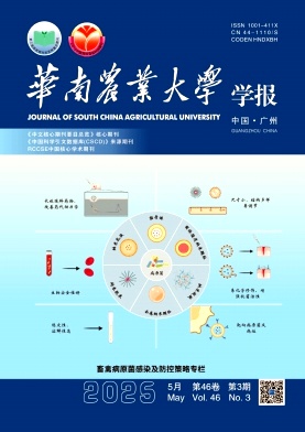 华南农业大学学报