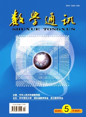 数学通讯