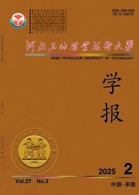 承德石油高等专科学校学报