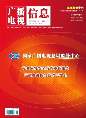 广播电视信息