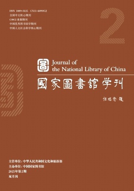 国家图书馆学刊