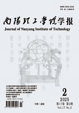 南阳理工学院学报