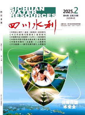 四川水利