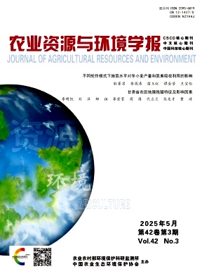 农业资源与环境学报