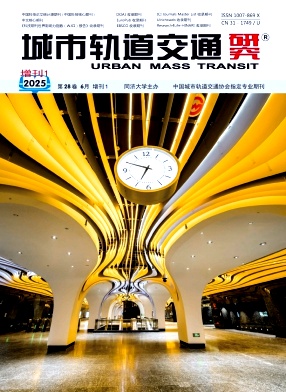 城市轨道交通研究