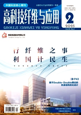 高科技纤维与应用