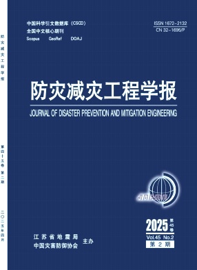 防灾减灾工程学报