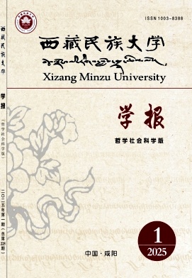 西藏民族学院学报