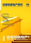 住宅与房地产