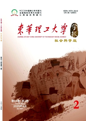 东华理工大学学报