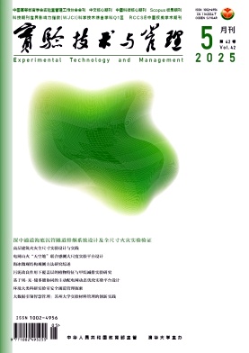 实验技术与管理