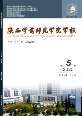 陕西学前师范学院学报