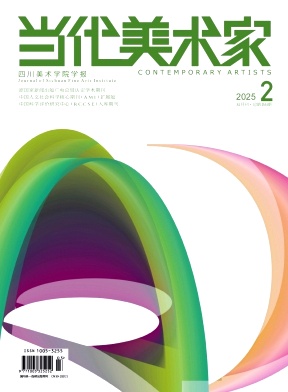 当代美术家