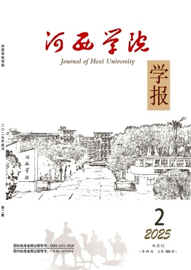 河西学院学报