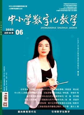 中小学数字化教学