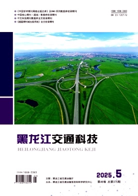 黑龙江交通科技