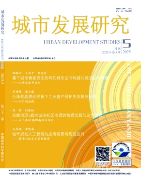 城市发展研究