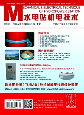 水电站机电技术