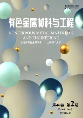 有色金属材料与工程