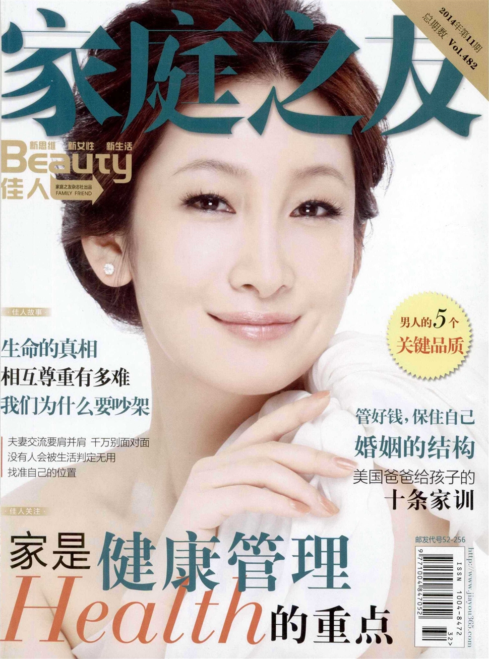 家庭之友(佳人)