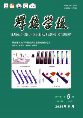 焊接学报