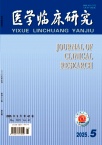 医学临床研究