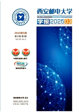 西安邮电大学学报