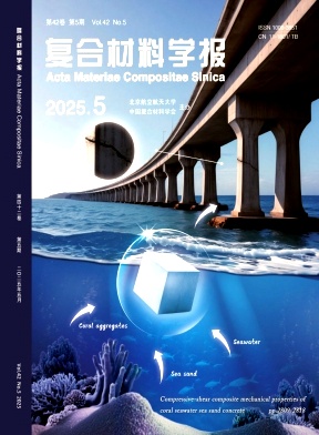 复合材料学报