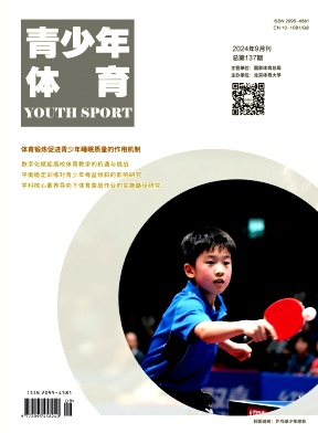 青少年体育
