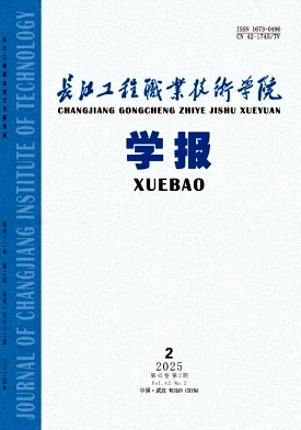 长江工程职业技术学院学报