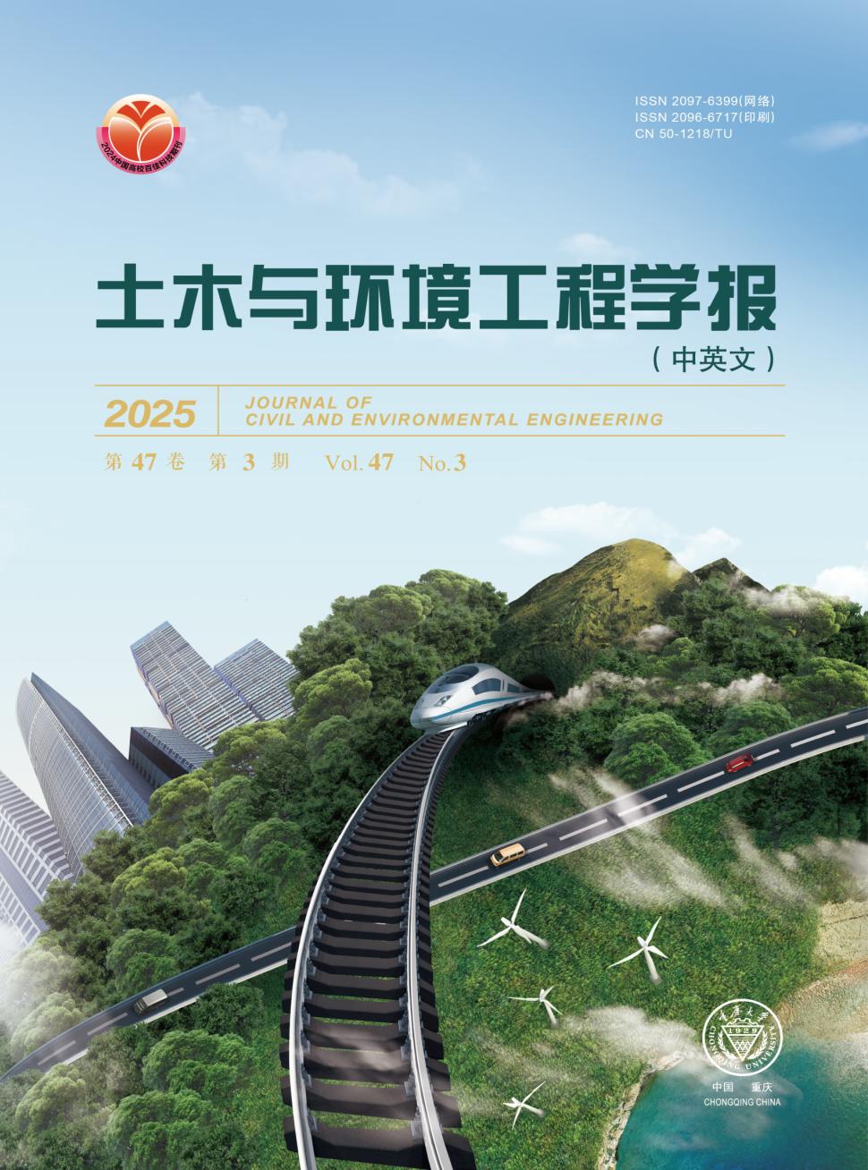 土木建筑与环境工程