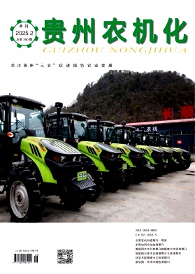 贵州农机化