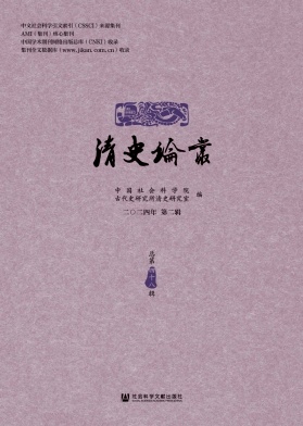 清史论丛