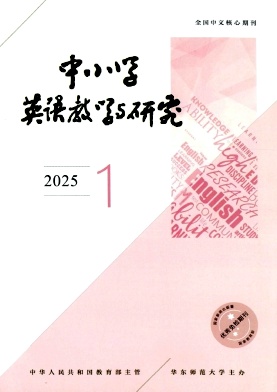 中小学英语教学与研究