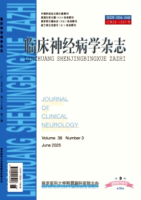 临床神经病学