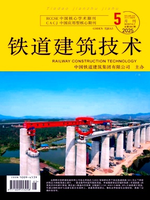 铁道建筑技术