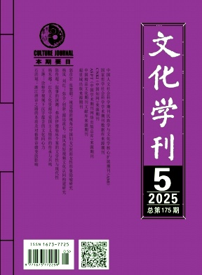 文化学刊