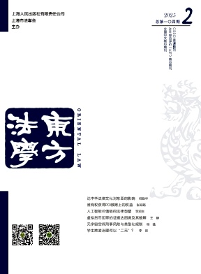东方法学