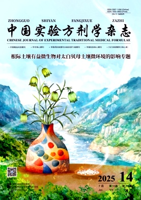 中国实验方剂学