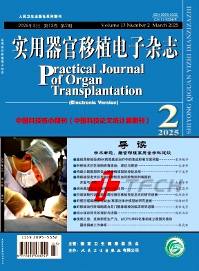 实用器官移植电子