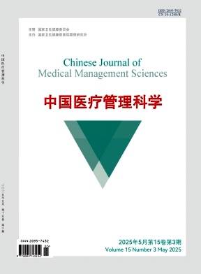 中国医疗管理科学